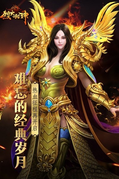 九游烈火封神正版手游
