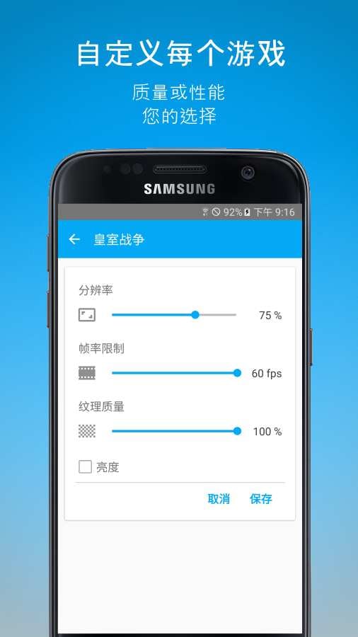三星game tuner 通用版apk(游戏调节器)