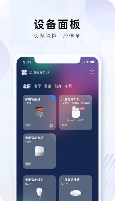小度智能语音助手app(又名小度)
