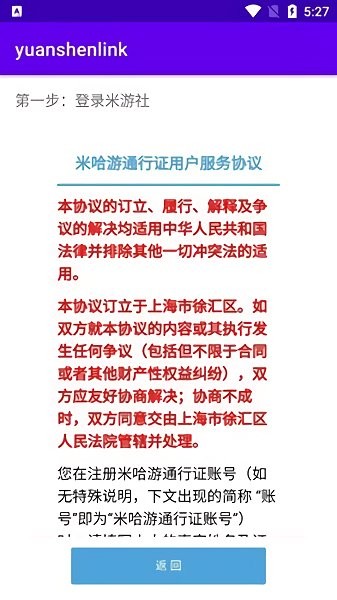 yuanshenlinkapp官方版