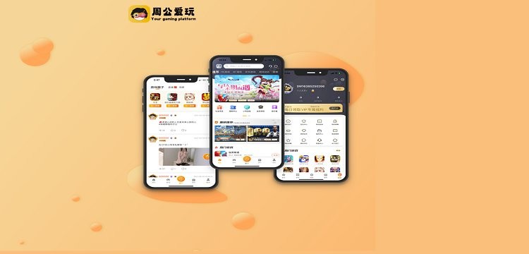 周公爱玩游戏盒子app