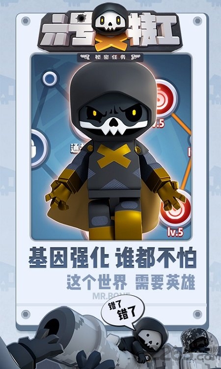 六号特工最新版2023