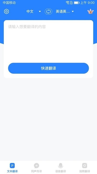 你好翻译官手机版