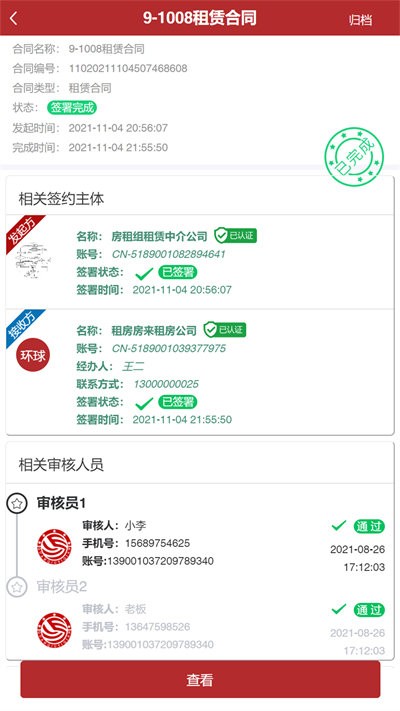 全球易签官方版