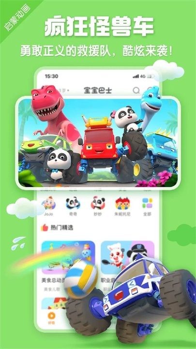 宝宝巴士hd游戏2023最新版