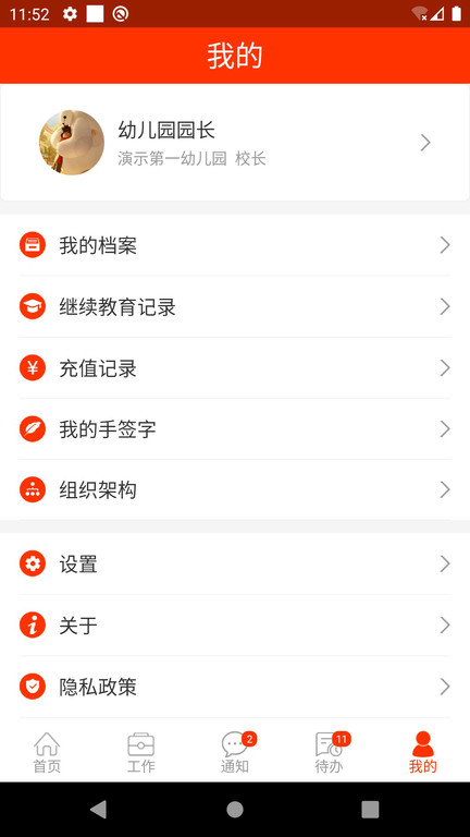 学校邦智慧教育云平台