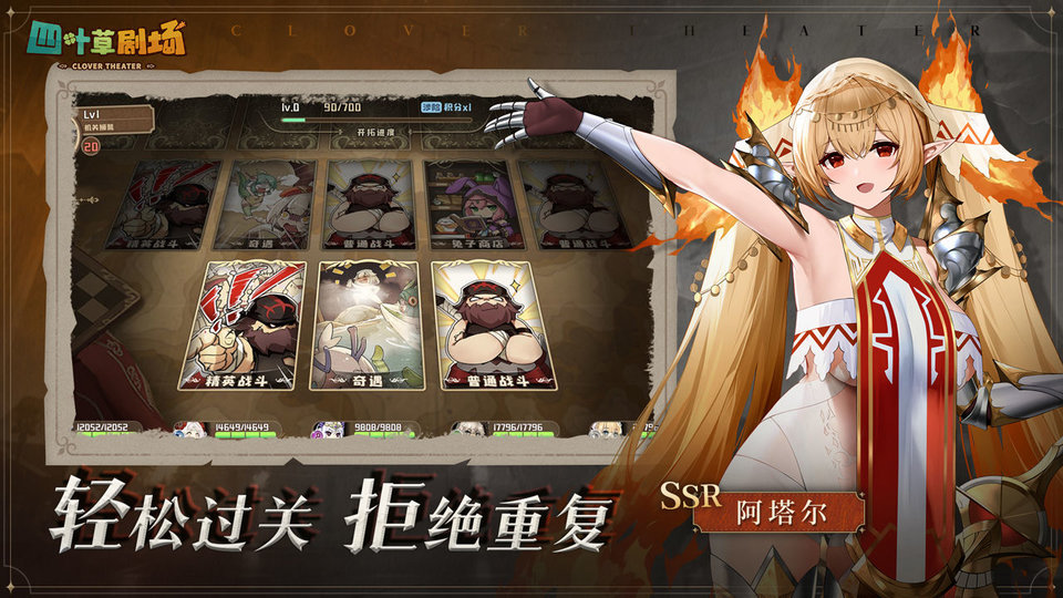 四叶草剧场bilibili游戏