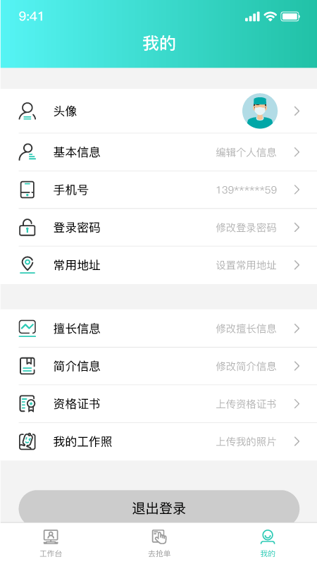 伊了健康商家版app