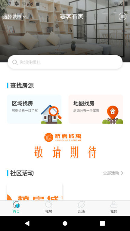 赛客有家用户端app
