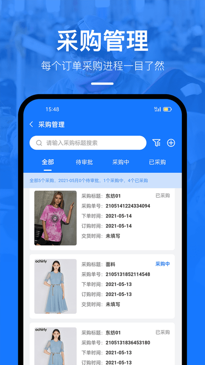 东纺企服系统app