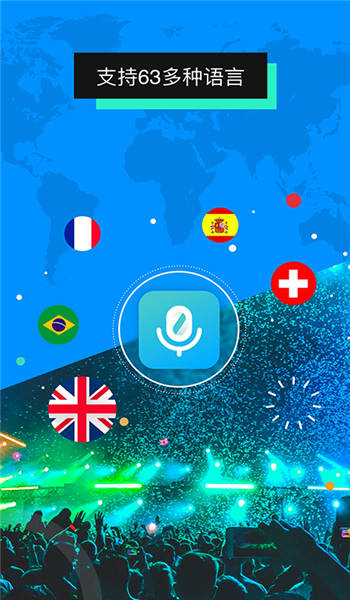 全能翻译机APP