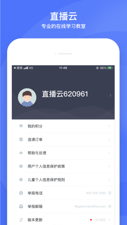 直播云学生端app最新版