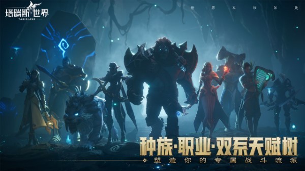 塔瑞斯世界手游官方版
