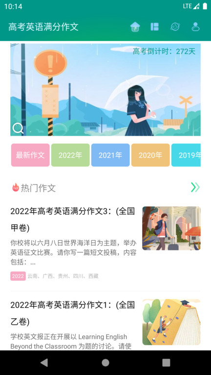 高考英语满分作文软件2023