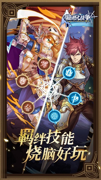 超进化战争果盘版