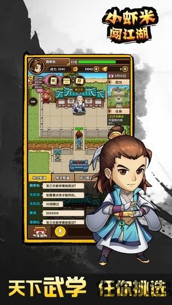 小虾米闯江湖无敌版