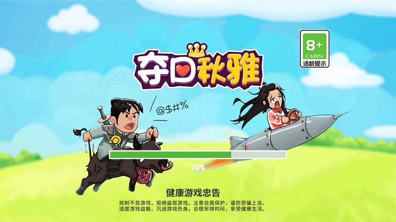 夺回秋雅手机版