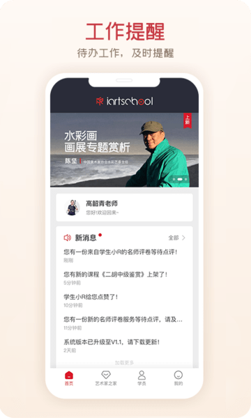 爱艺术老师端app
