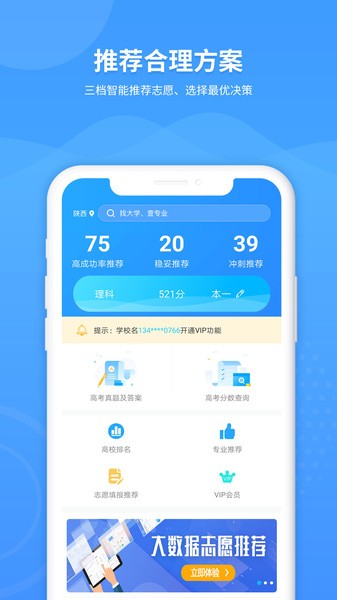 ai高考填报专家app