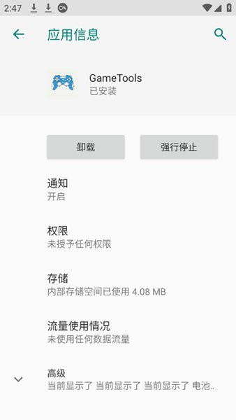 gametools软件