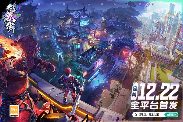 镇魂街天生为王九游版