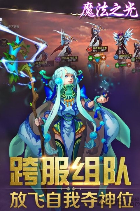九游魔法之光手游