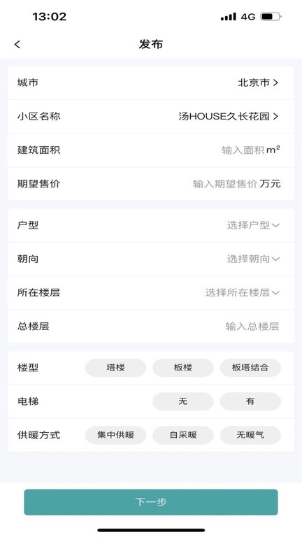 八戒二手房app官方版