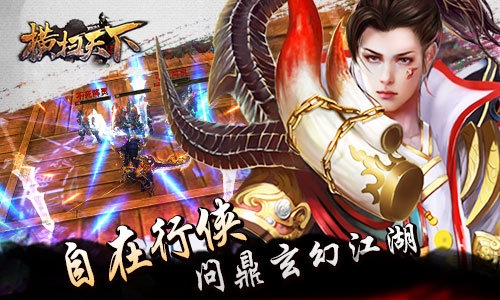 横扫天下九游版