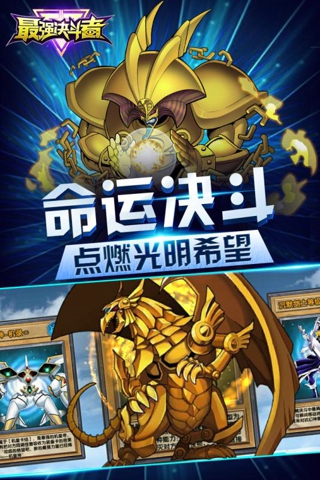 最强决斗者果盘版
