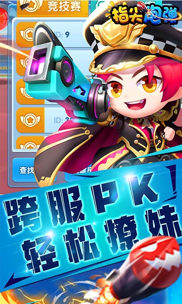 指尖炮弹bt版