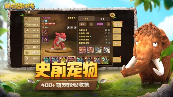 新石器时代游戏