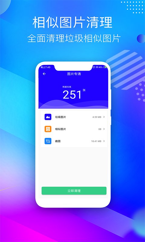 手机清理助手app