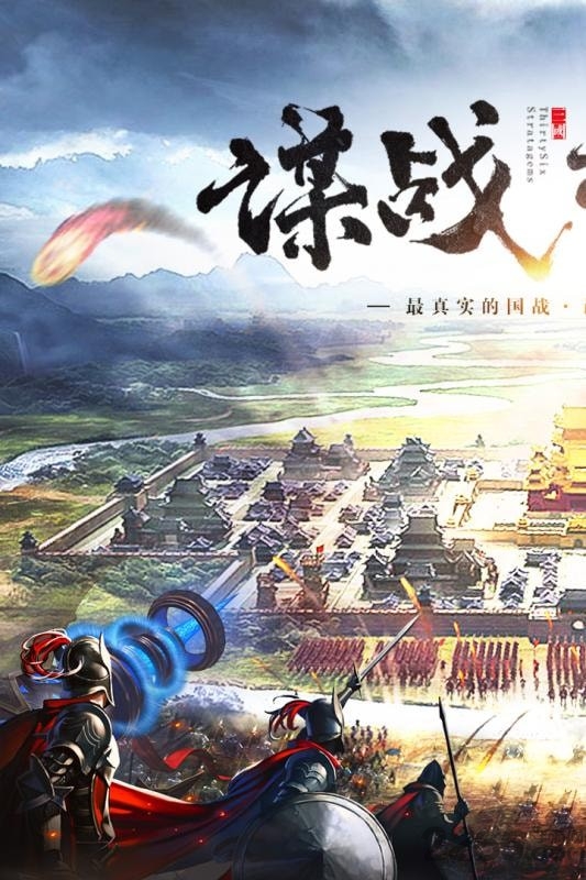 三国列传变态版果盘版