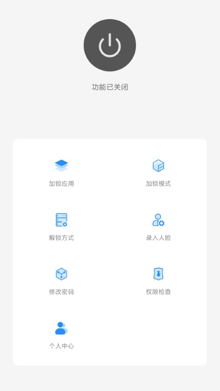 光氪应用锁app(改名人脸应用锁)