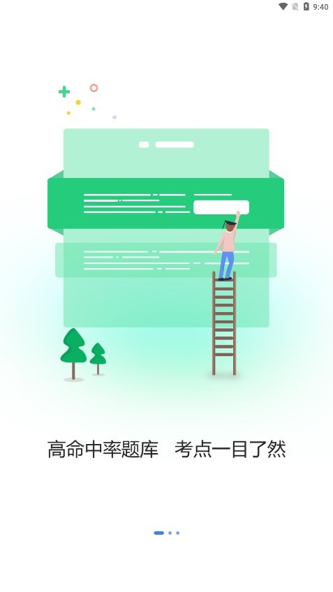 卫人医考官方app