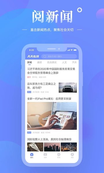 天天在线官方版