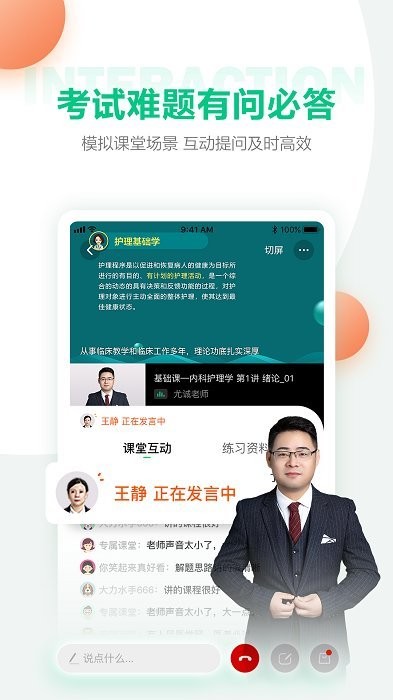 hd人民医学网医学直播课堂app