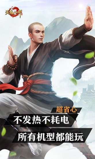 天龙八部手游云游戏
