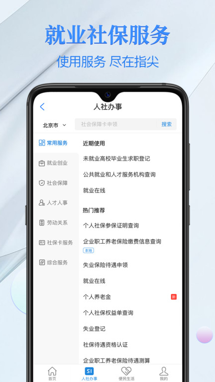 电子社保卡app官方版