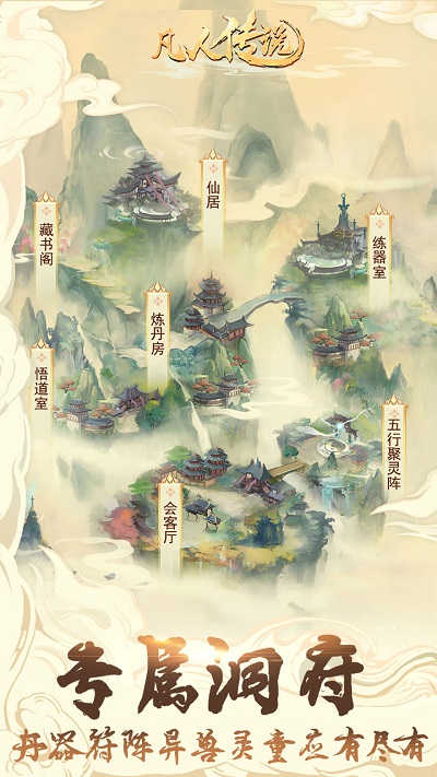 想不想修真官方版手游
