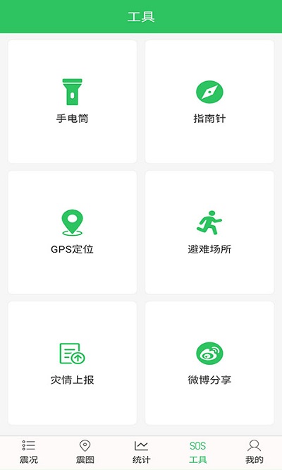 地震预警助手最新版