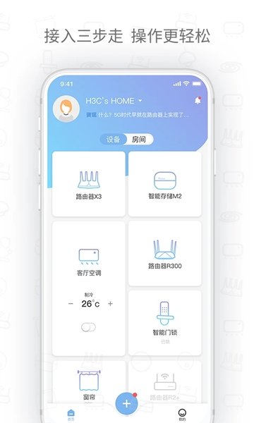 h3c魔术家app
