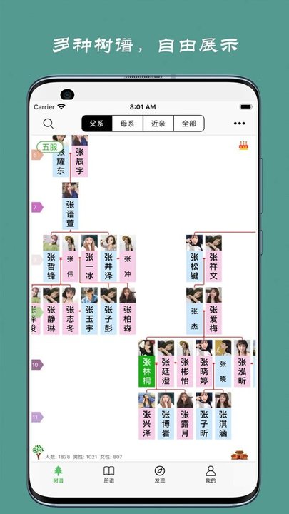 族记家谱app最新版