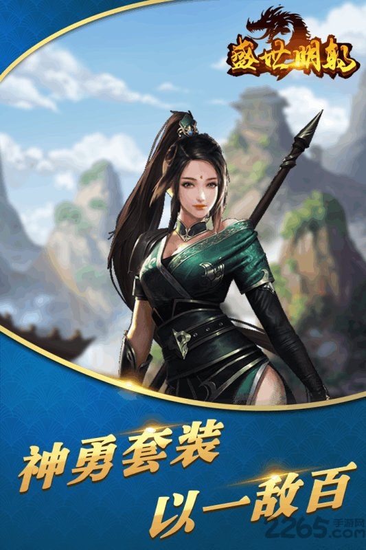 盛世明朝官方版