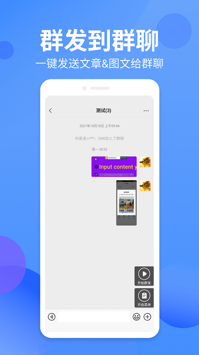 群发侠app