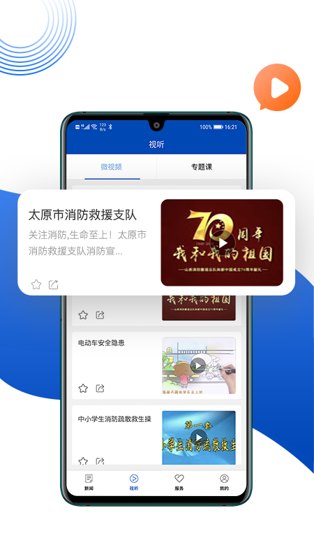 消防源app