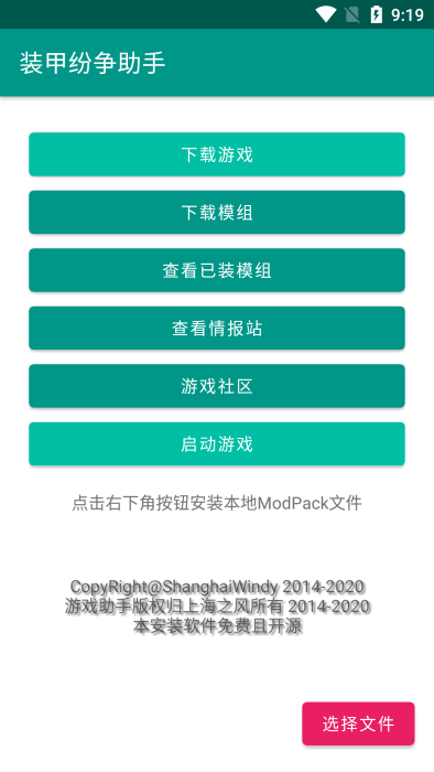 装甲纷争助手模组手机版