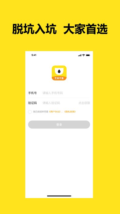 芝麻代售app官方版