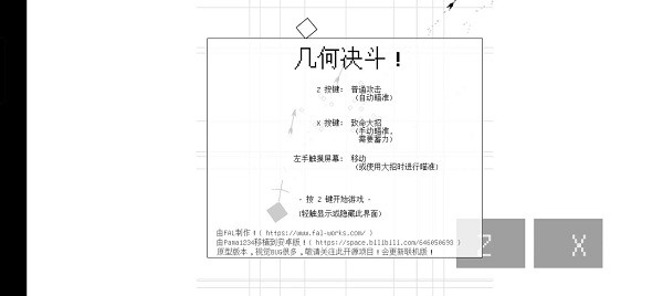 几何决斗游戏手机版