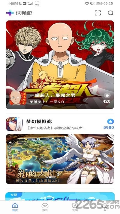 联通云游戏沃家云游戏(联通畅游)